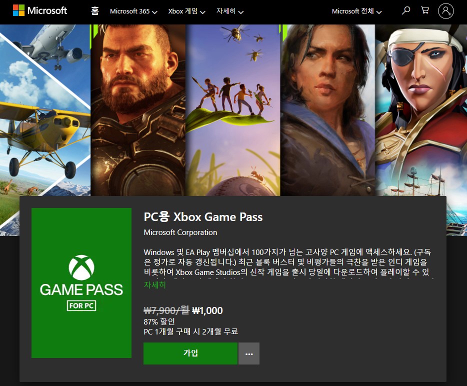 [MSstore] PC용 Xbox Game Pass 3개월 1000원 ( 1,000원 ) - 